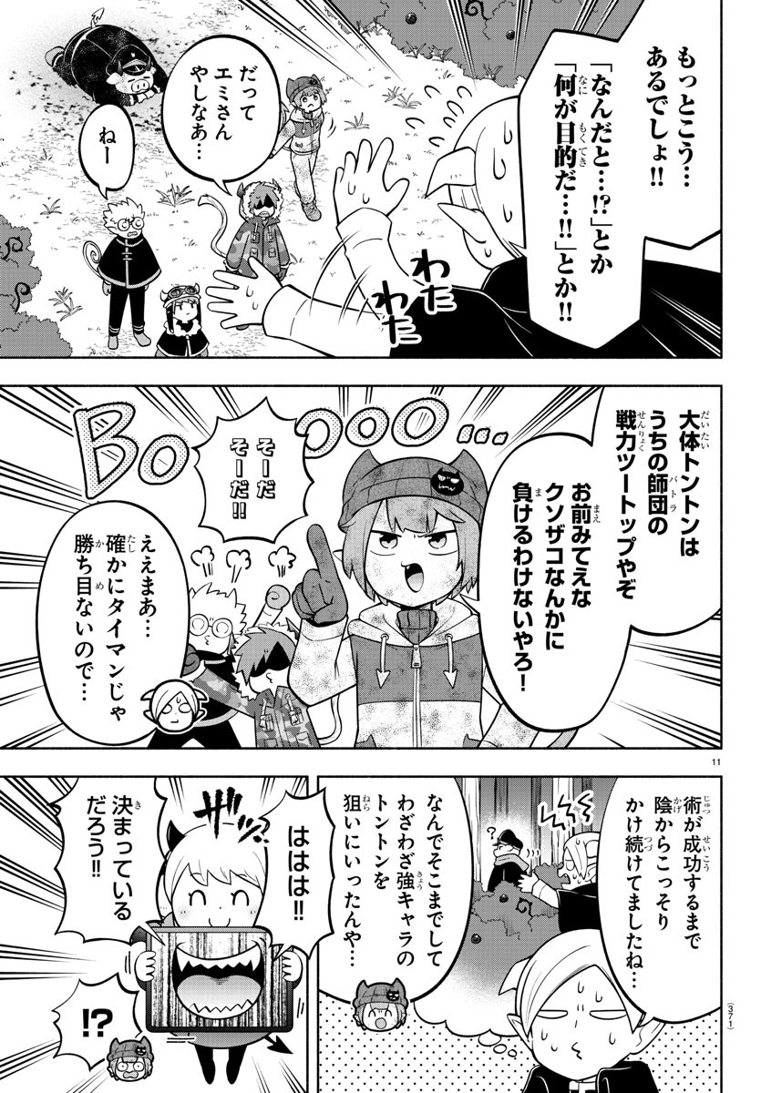 魔界の主役は我々だ！ 第154話 - Page 11