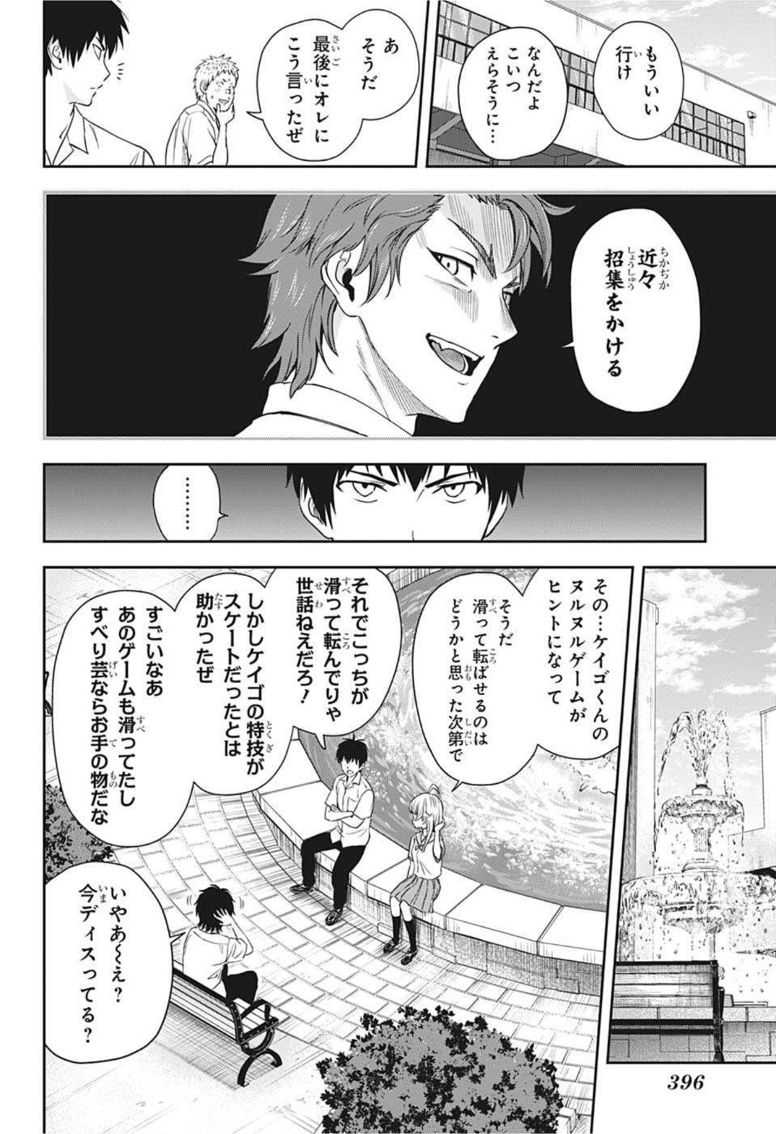 ウィッチ ウォッチ 第24話 - Page 6