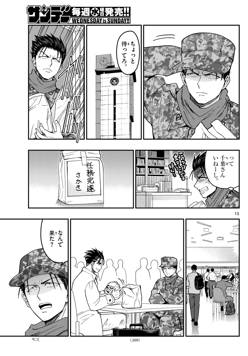 あおざくら防衛大学校物語 第256話 - Page 13
