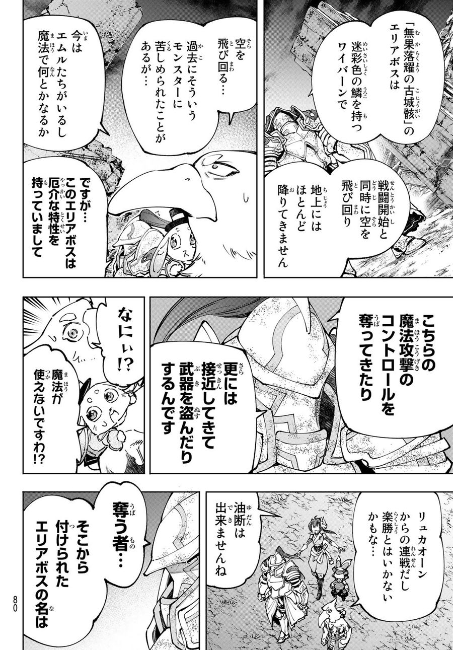 シャングリラ・フロンティア〜クソゲーハンター、神ゲーに挑まんとす〜 第94話 - Page 16