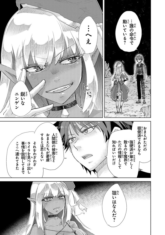 外れスキル「影が薄い」を持つギルド職員が、実は伝説の暗殺者 第17話 - Page 19