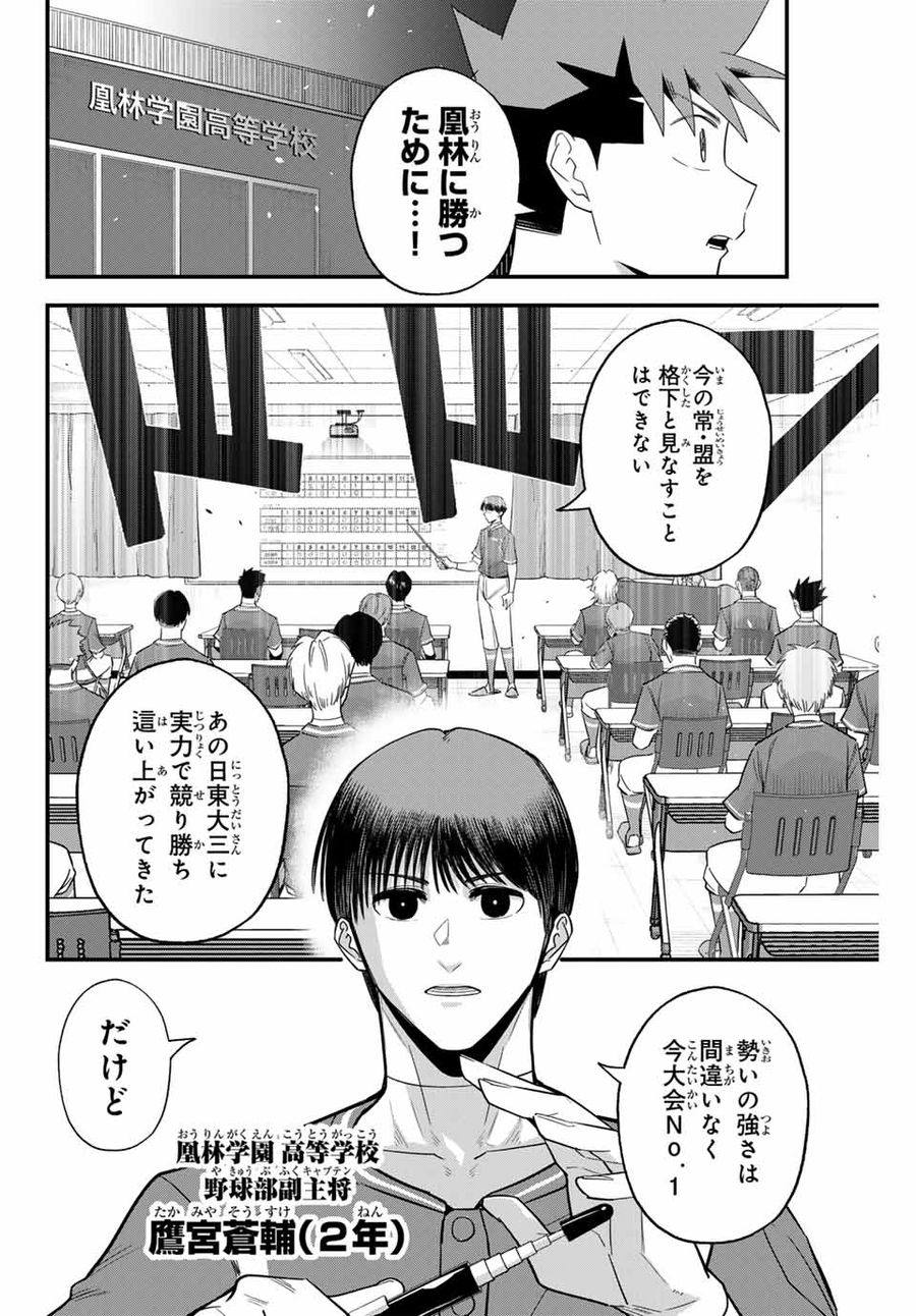 イレギュラーズ 第102話 - Page 4