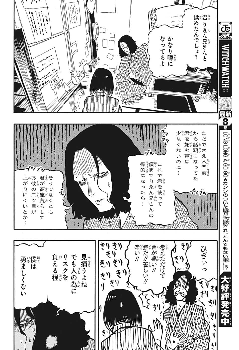 あかね噺 第38話 - Page 14