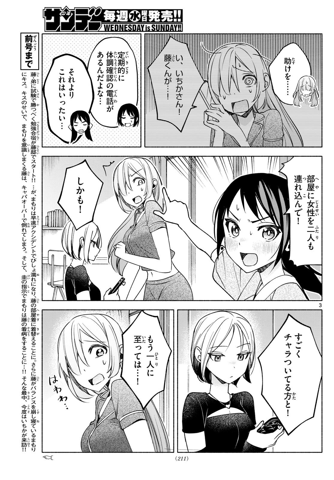 君と悪いことがしたい 第30話 - Page 3