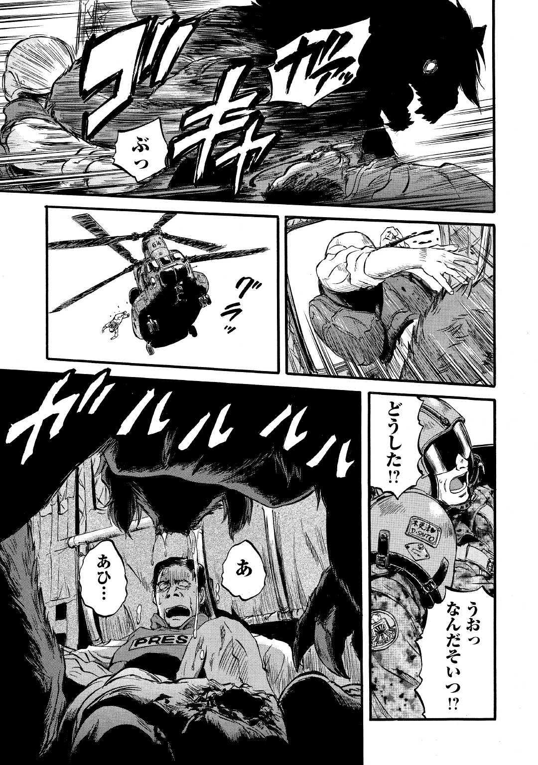 ゲート―自衛隊彼の地にて、斯く戦えり 第88話 - Page 31