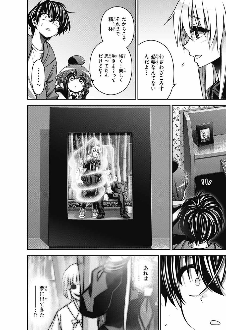 ダークギャザリング 第9話 - Page 40