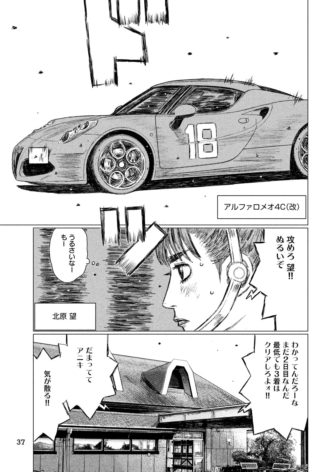 MFゴースト 第51話 - Page 7