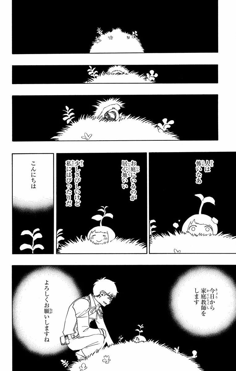 青の祓魔師 第82話 - Page 26