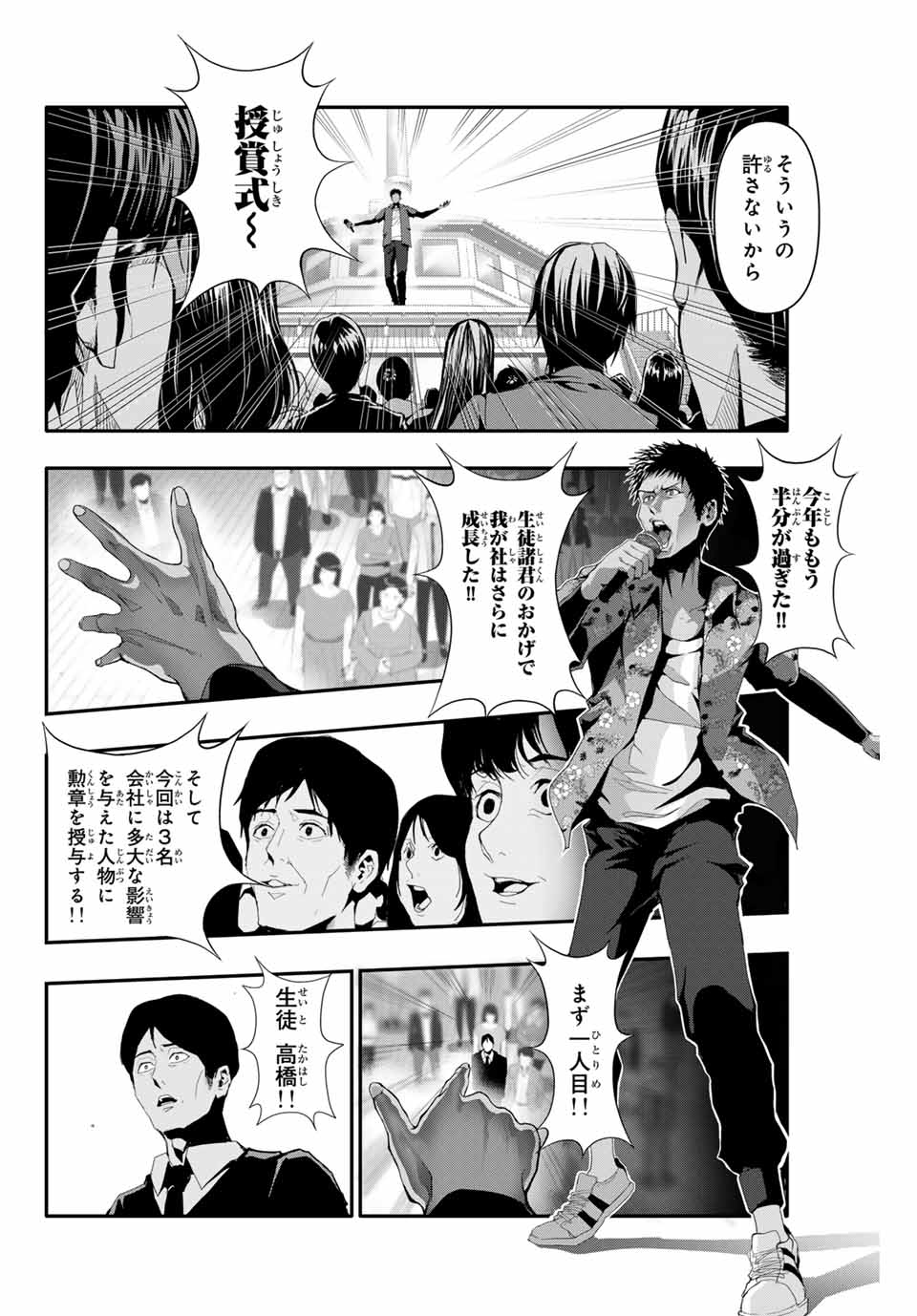 阿武ノーマル 第13話 - Page 6
