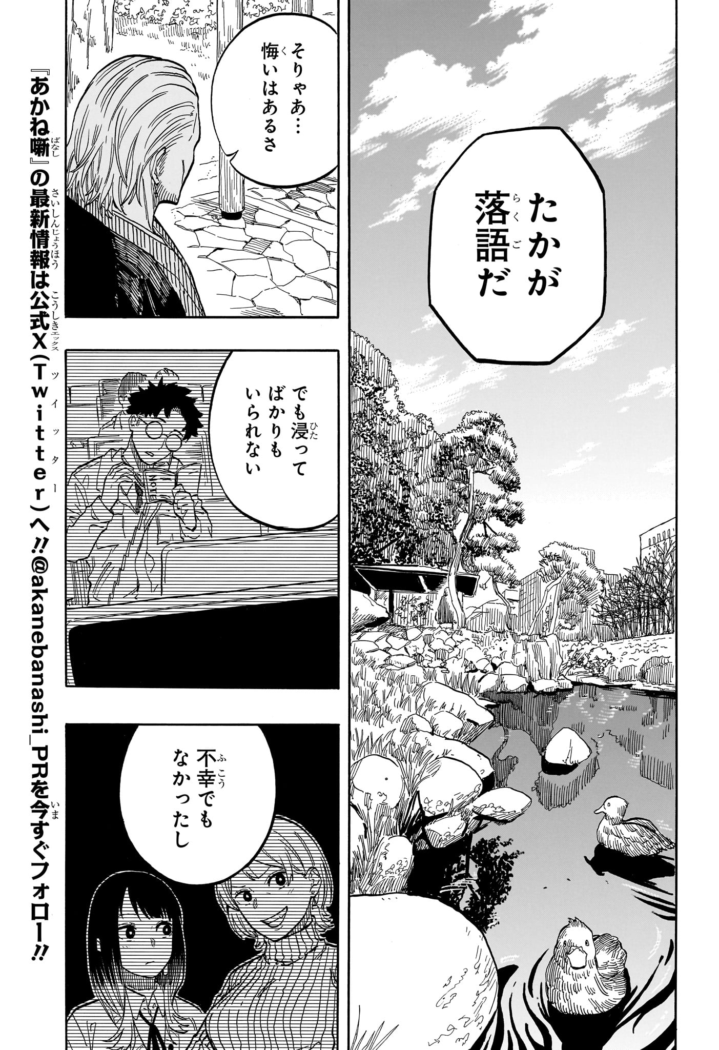 あかね噺 第96話 - Page 9