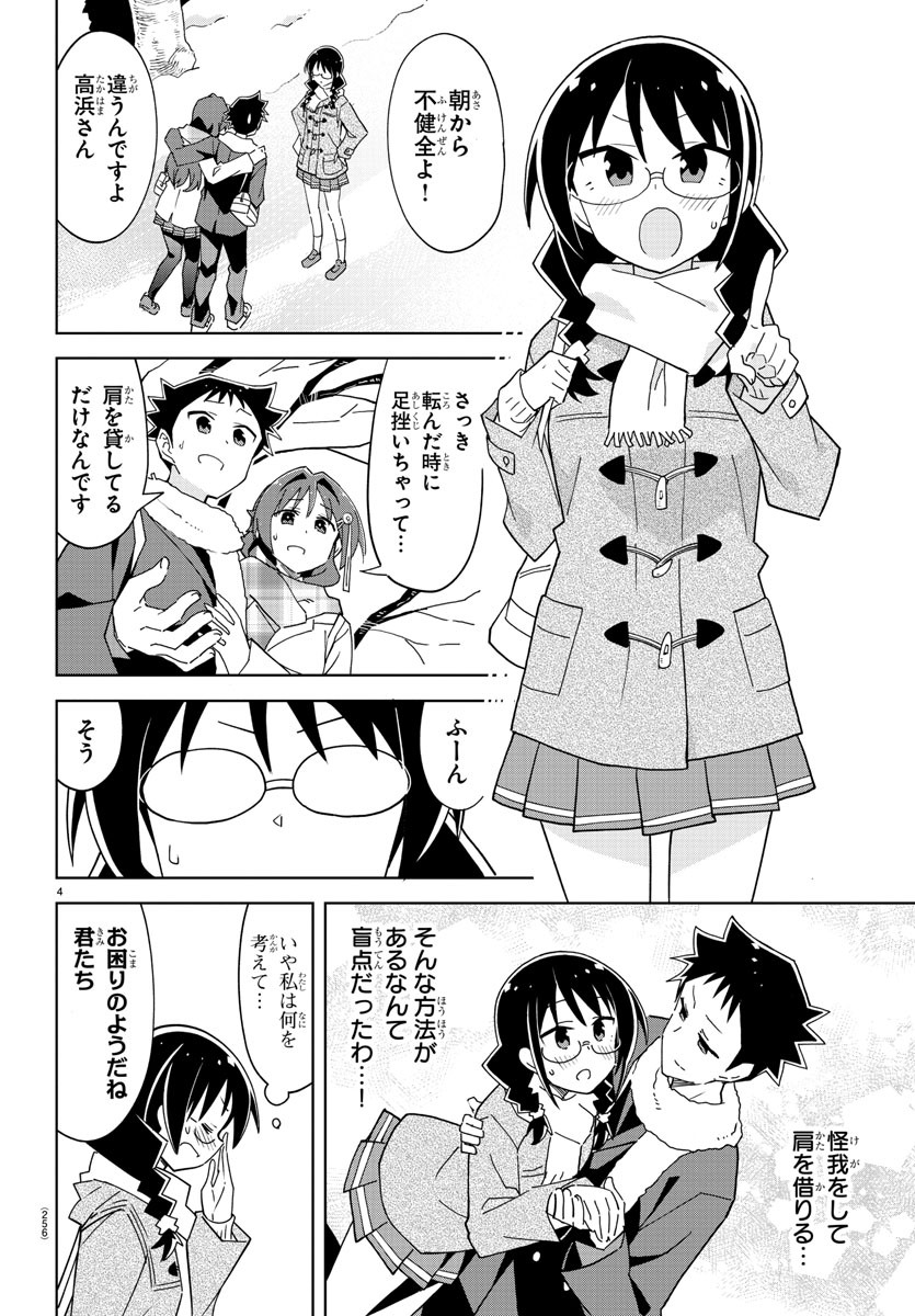 あつまれ！ふしぎ研究部 第210話 - Page 4