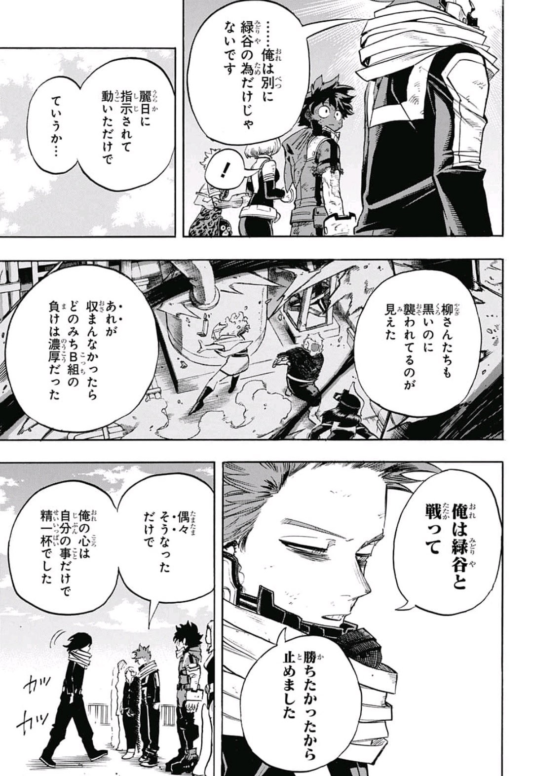 僕のヒーローアカデミア 第216話 - Page 9