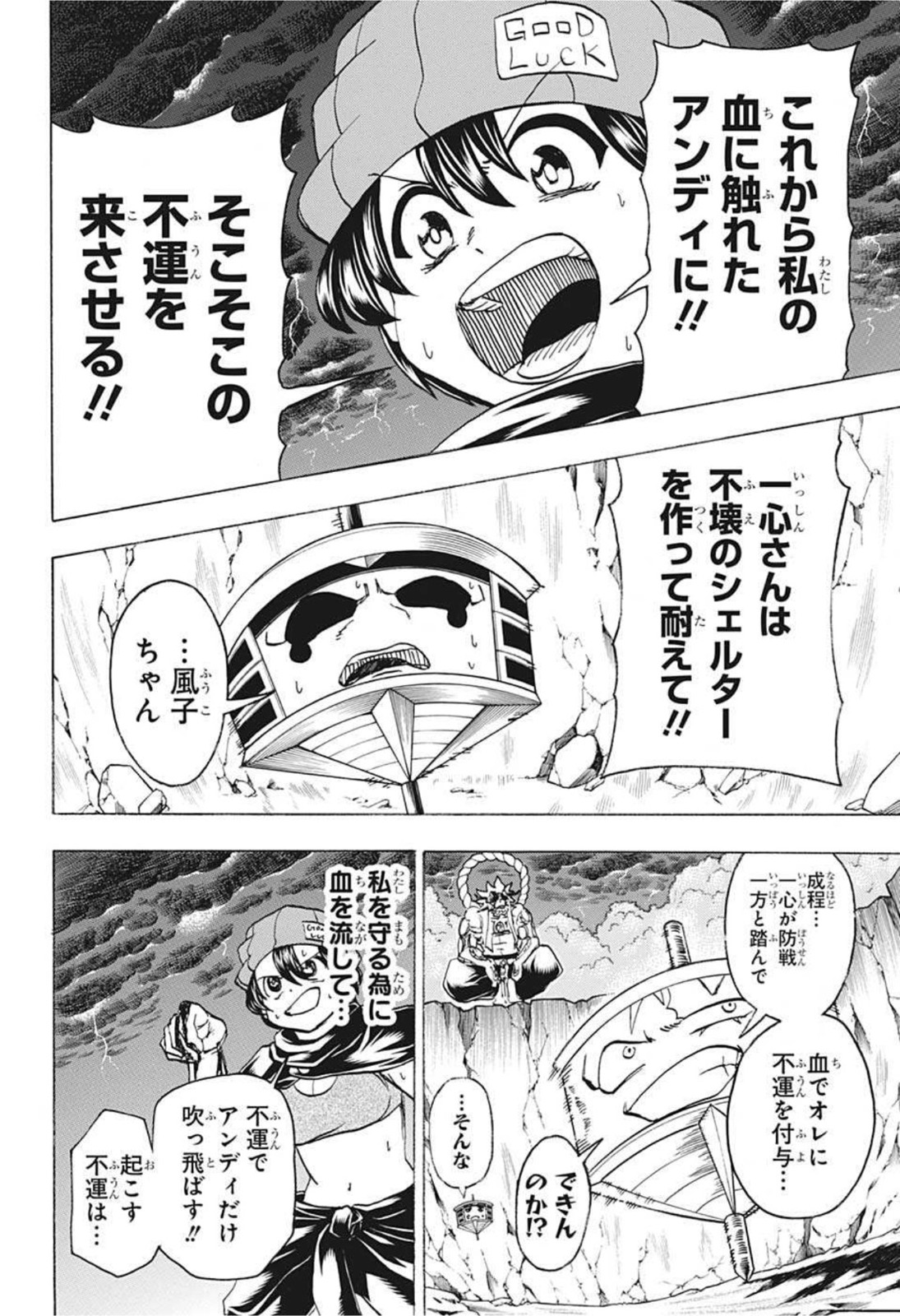 アンデッド＋アンラック 第86話 - Page 12