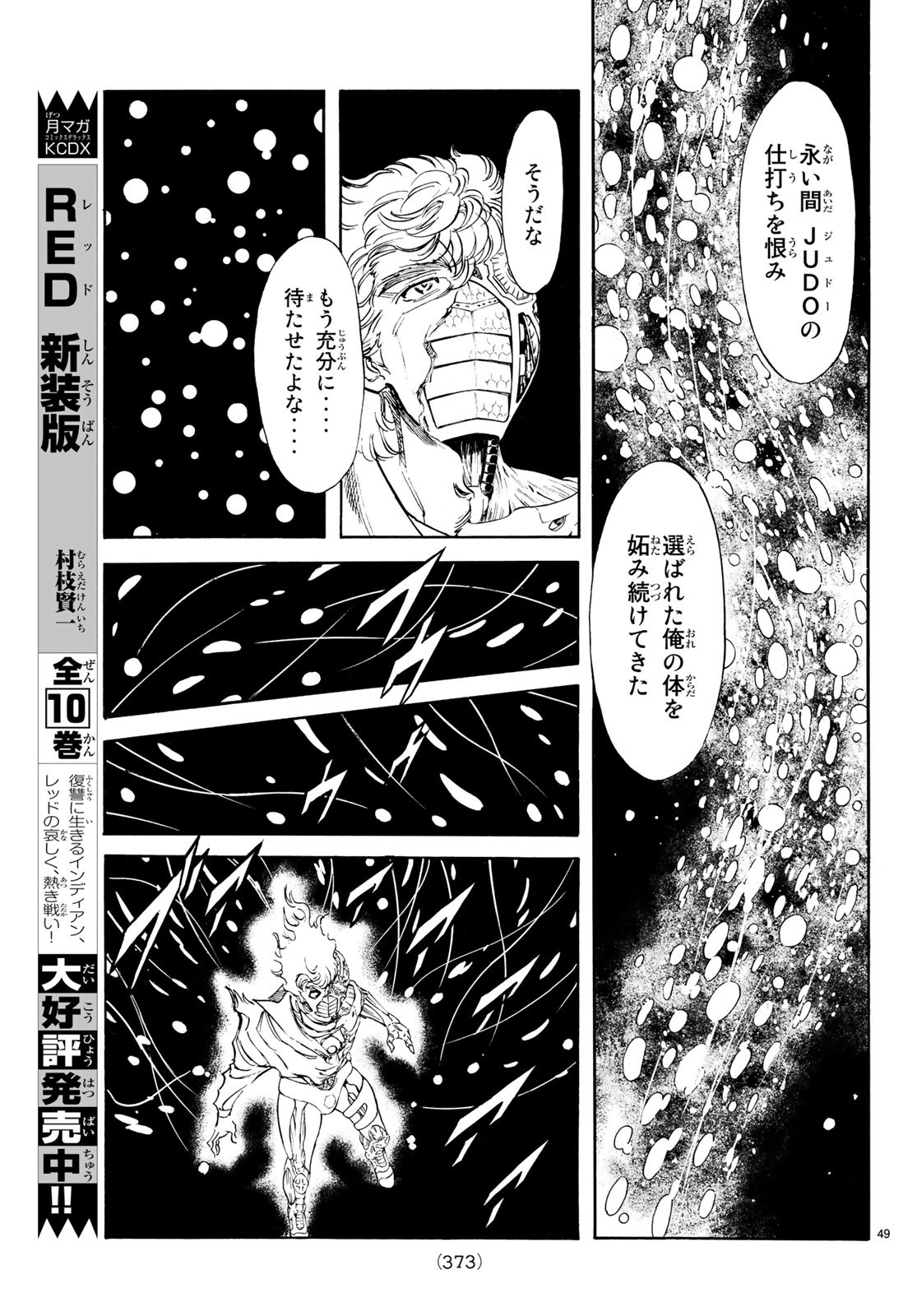 新仮面ライダーSPIRITS 第109話 - Page 49