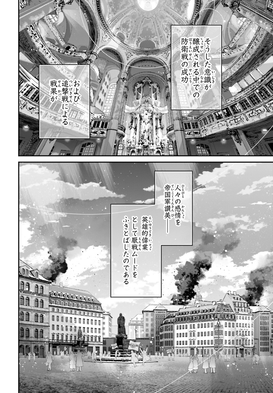 幼女戦記 第94話 - Page 4