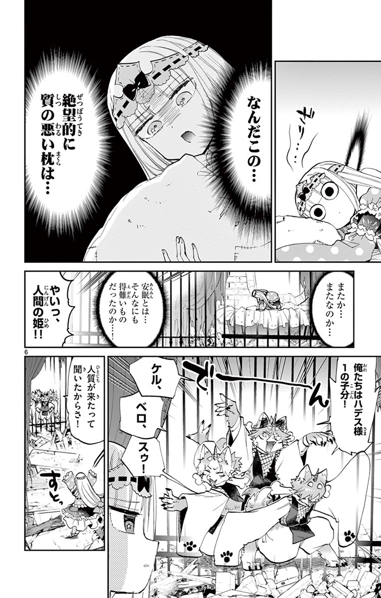 魔王城でおやすみ 第45話 - Page 6