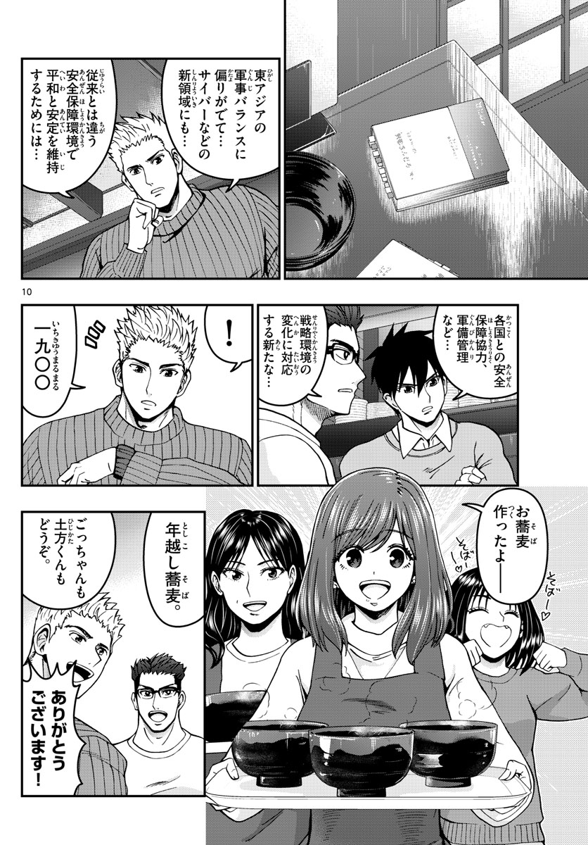 あおざくら防衛大学校物語 第301話 - Page 10