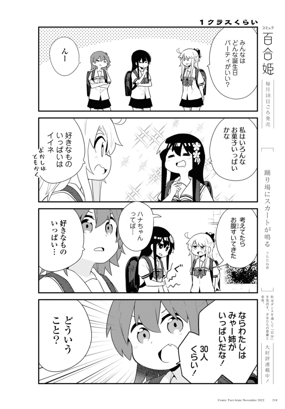 Wataten! An Angel Flew Down to Me 私に天使が舞い降りた！ 第99話 - Page 6