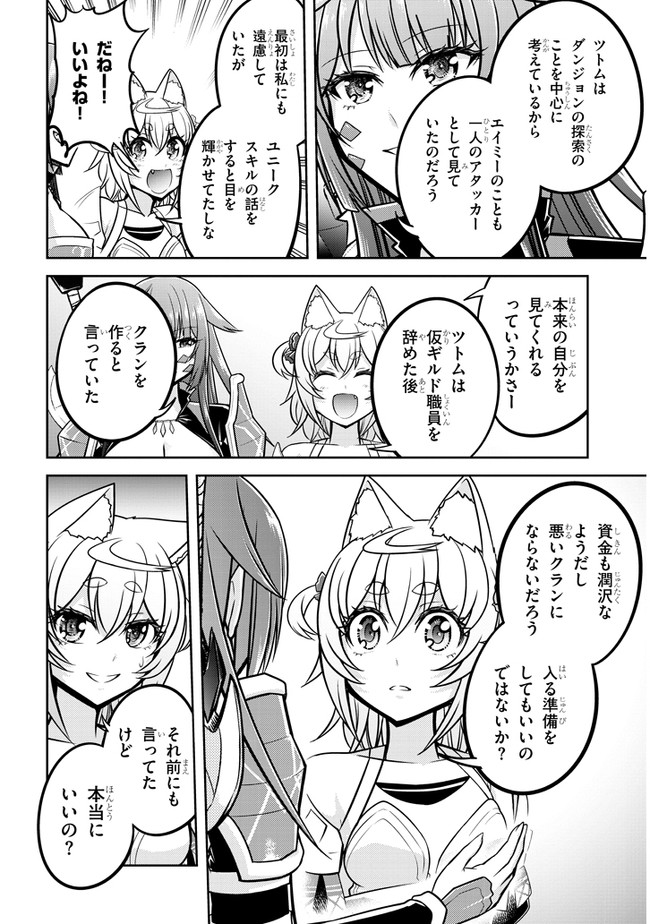 ライブダンジョン！(Comic) 第30話 - Page 8