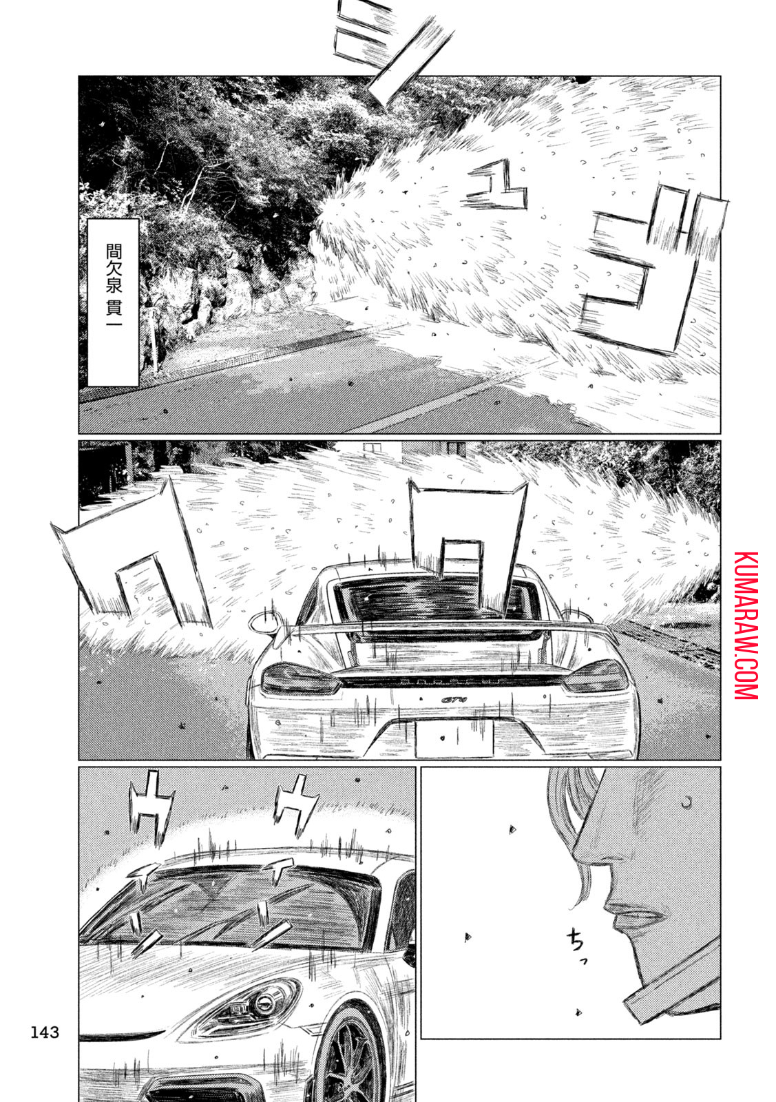 MFゴースト 第229話 - Page 7