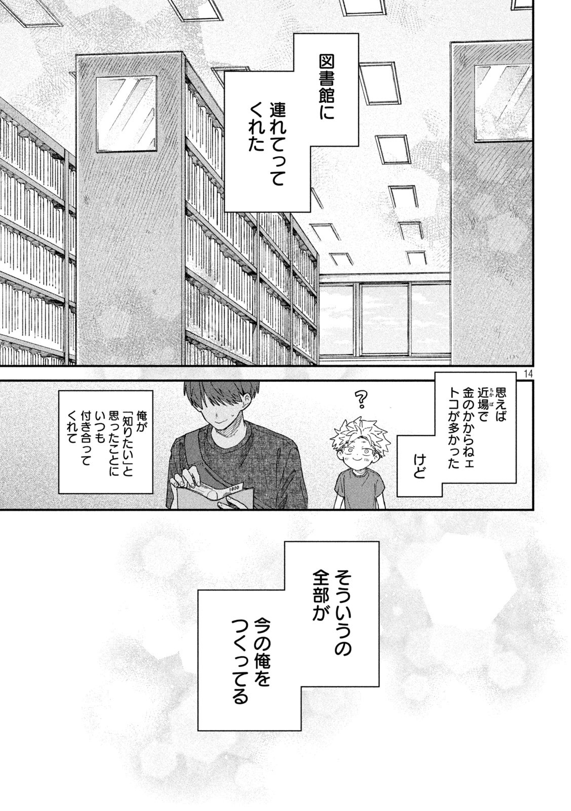 税金で買った本 第85話 - Page 14