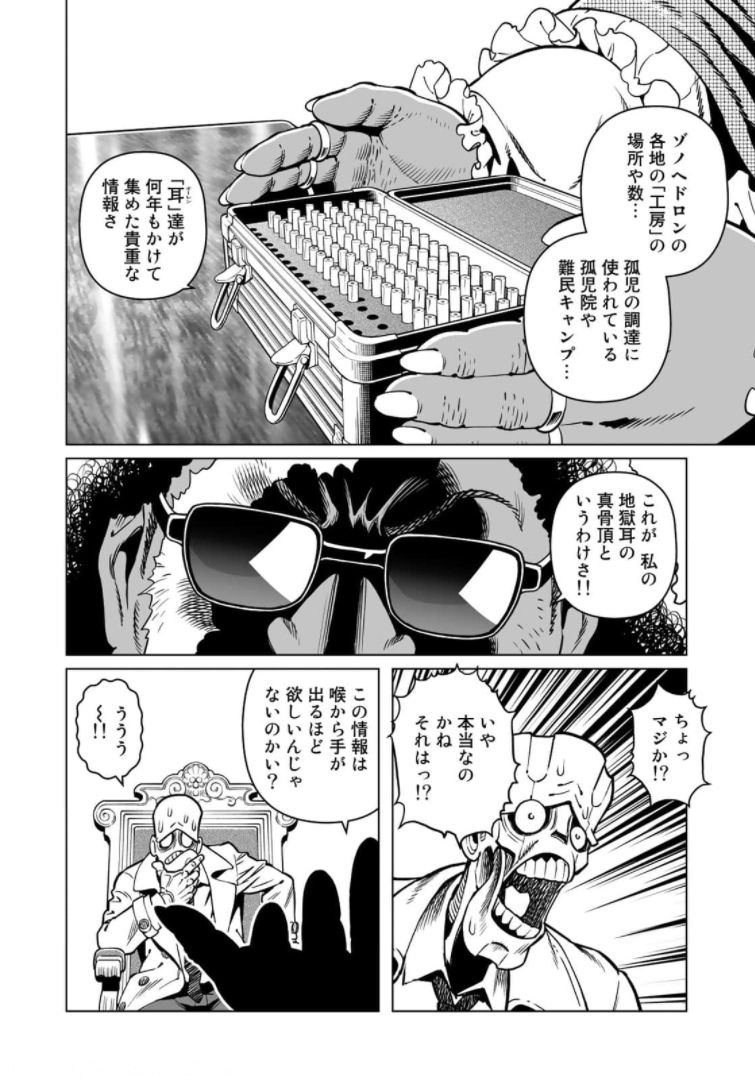 銃夢火星戦記 第38.2話 - Page 8