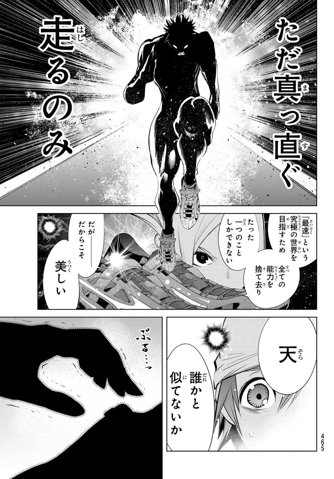 ゼロゼロワン 第5話 - Page 19