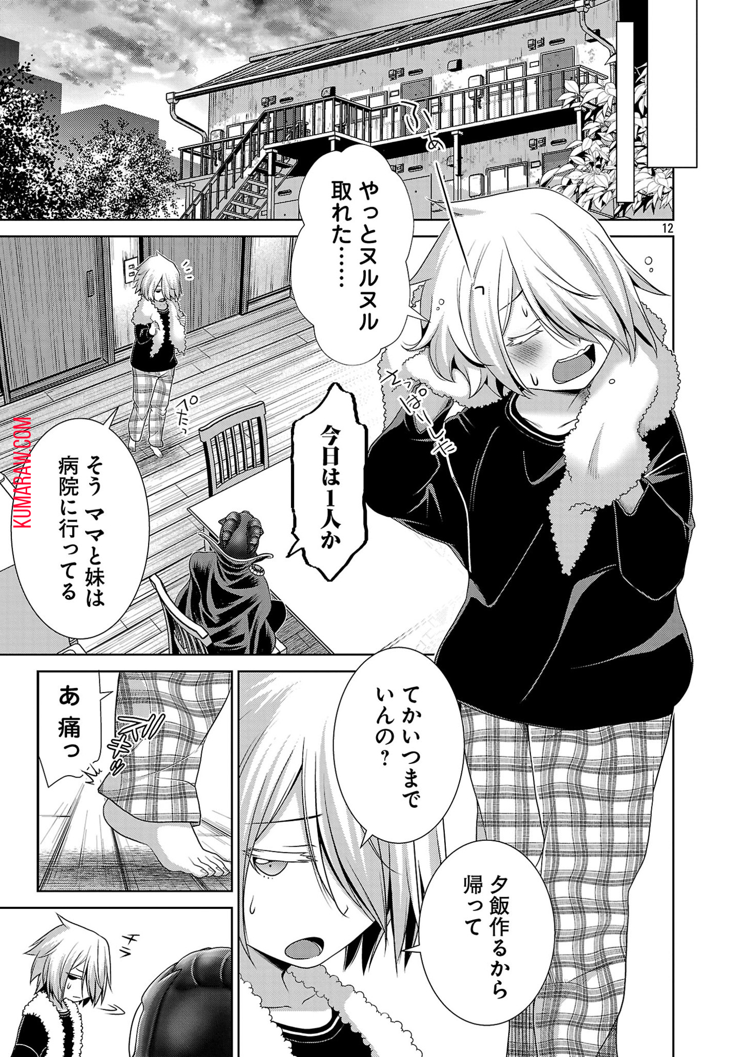 ラスボスラブデス/ラスボスラブデス 第4.2話 - Page 12