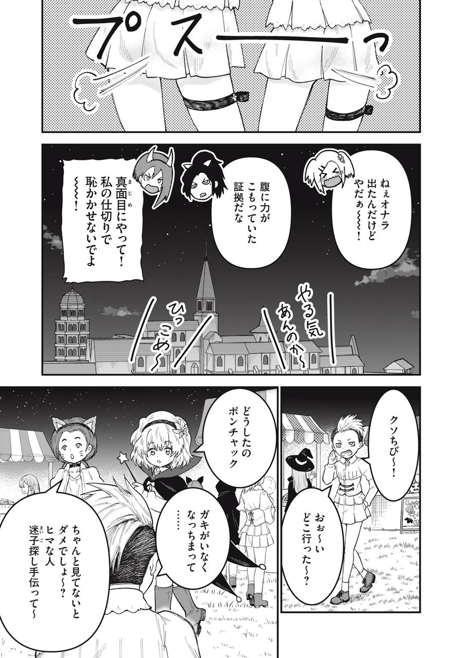 頂のリヴィーツァ 第8話 - Page 7