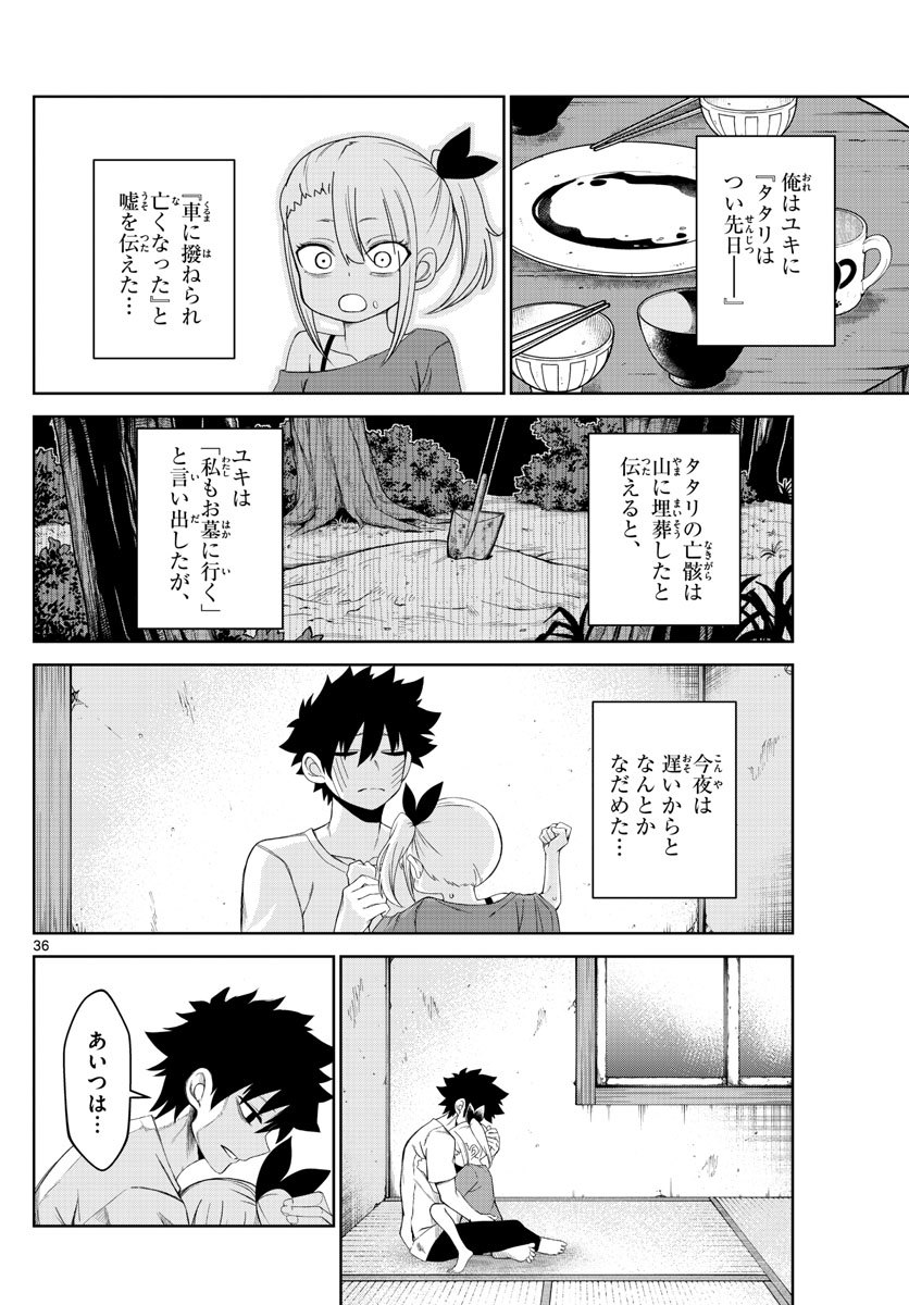 タタリ 第1話 - Page 35