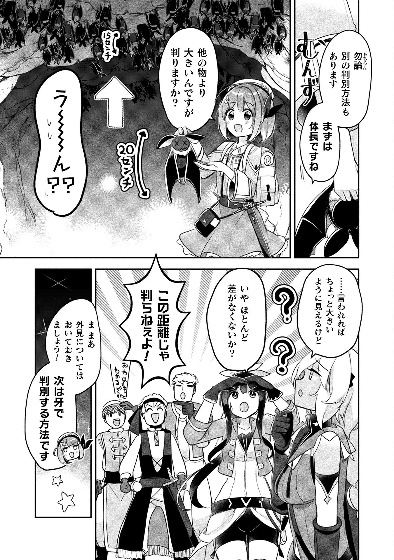 新米錬金術師の店舗経営 第18話 - Page 9