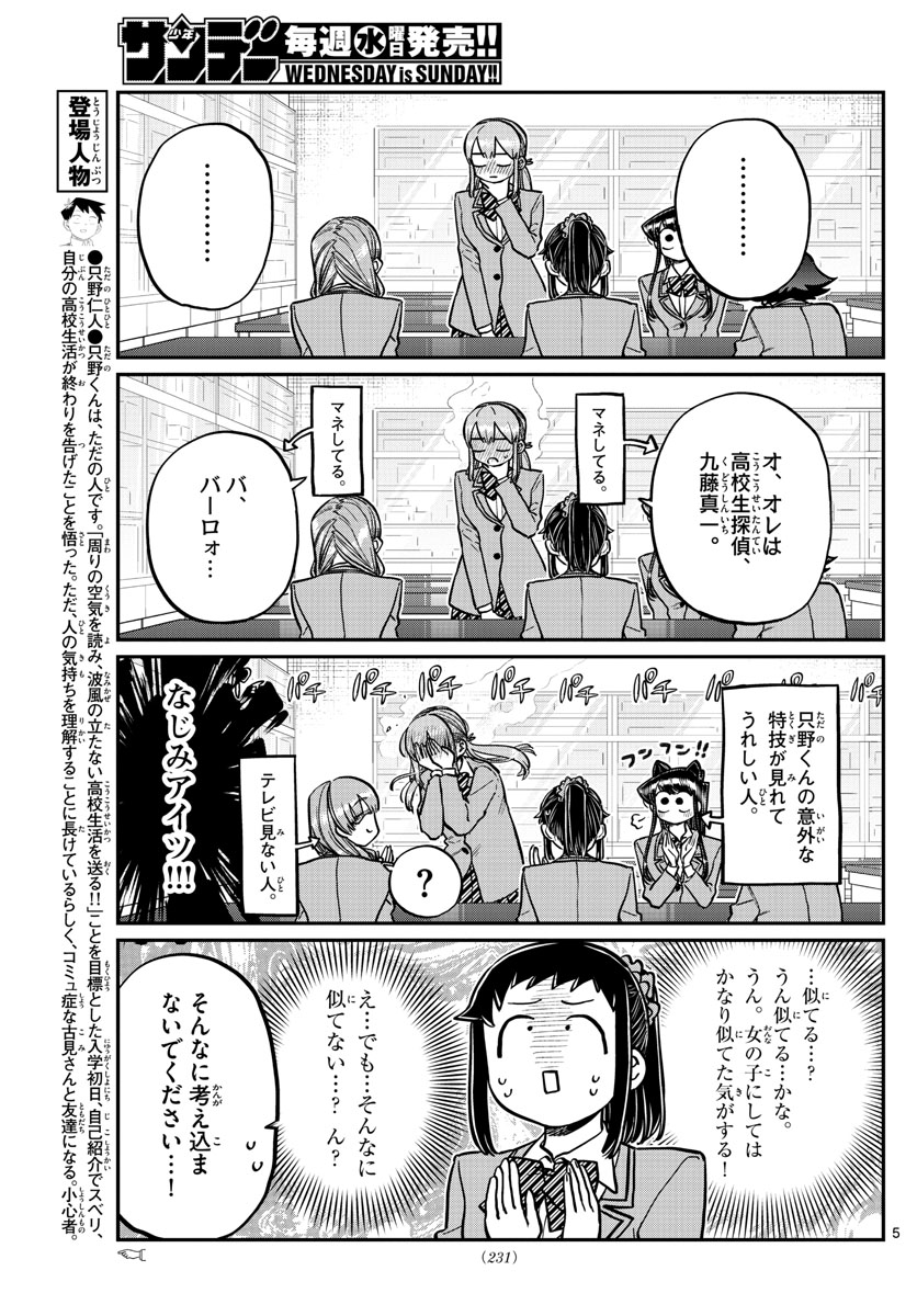 古見さんは、コミュ症です 第252話 - Page 5