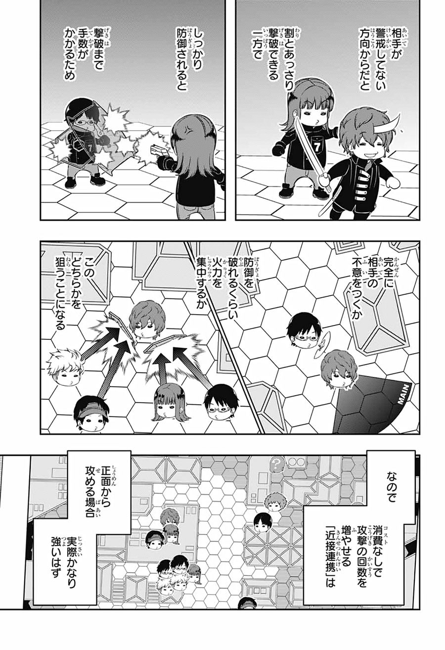 ワートリ 第216話 - Page 13