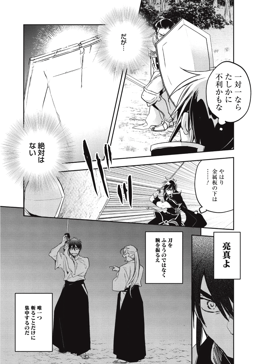 ウォルテニア戦記 第24話 - Page 6