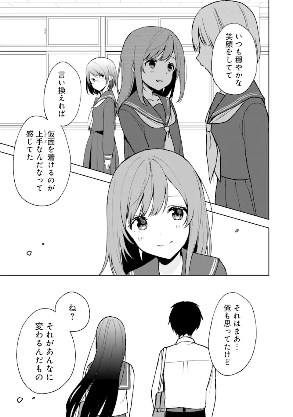 痴漢されそうになっているS級美少女を助けたら隣の席の幼馴染だった 第30話 - Page 15