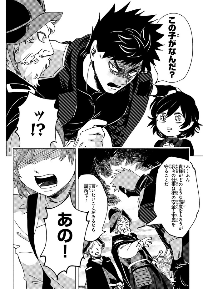 悪人面したＢ級冒険者 主人公とその幼馴染たちのパパになる 第6.1話 - Page 10