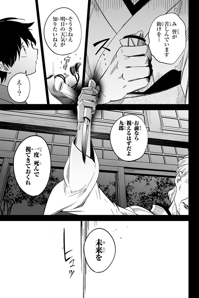 虚构推理 第4話 - Page 63