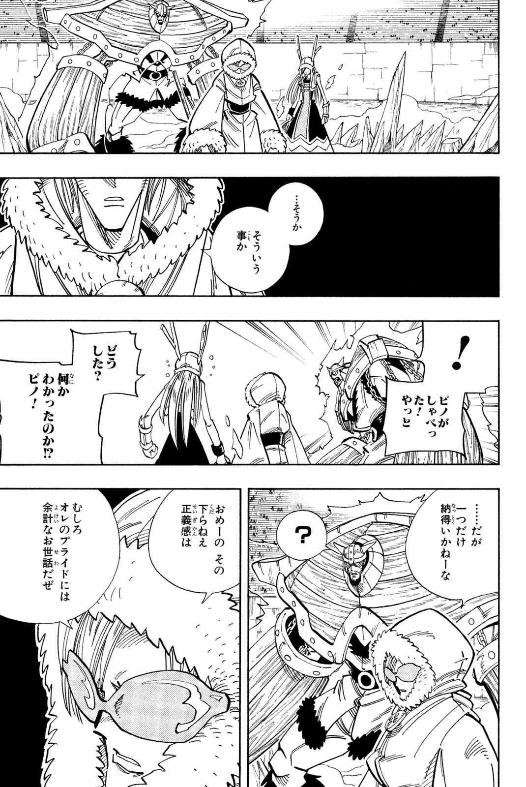 シャーマンキングザスーパースター 第134話 - Page 7