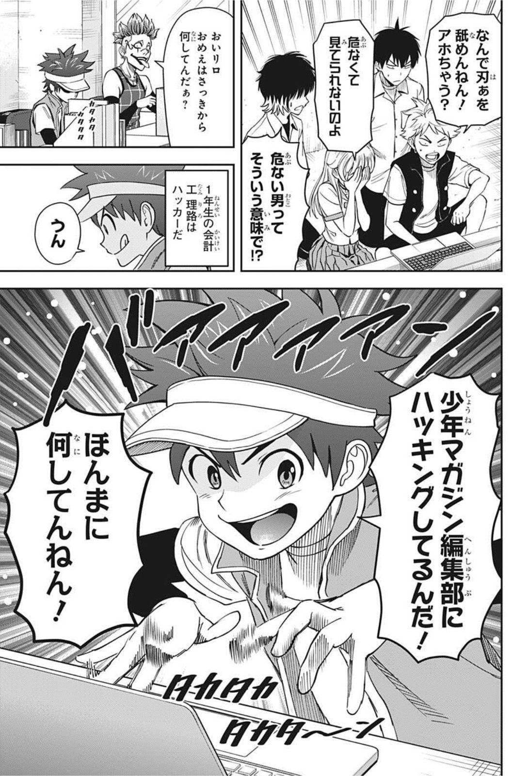 ウィッチ ウォッチ 第39話 - Page 7