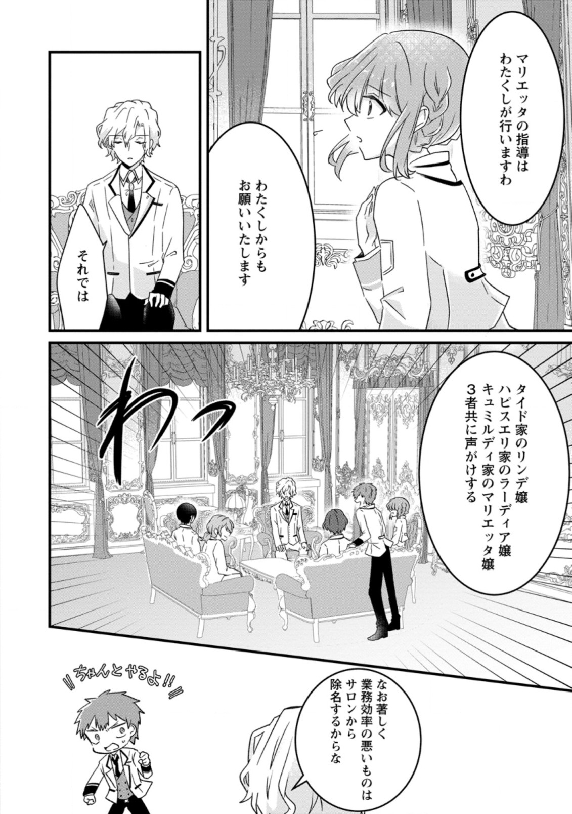 地味姫と黒猫の、円満な婚約破棄 第10.2話 - Page 4
