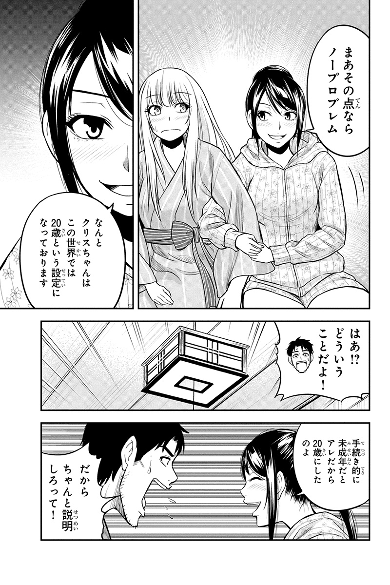 俺んちに来た女騎士と 田舎暮らしすることになった件 第30話 - Page 15