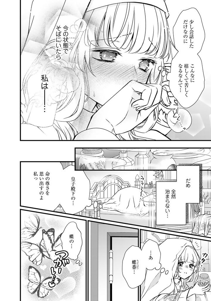 婚約破棄だ、発情聖女。 第22話 - Page 12