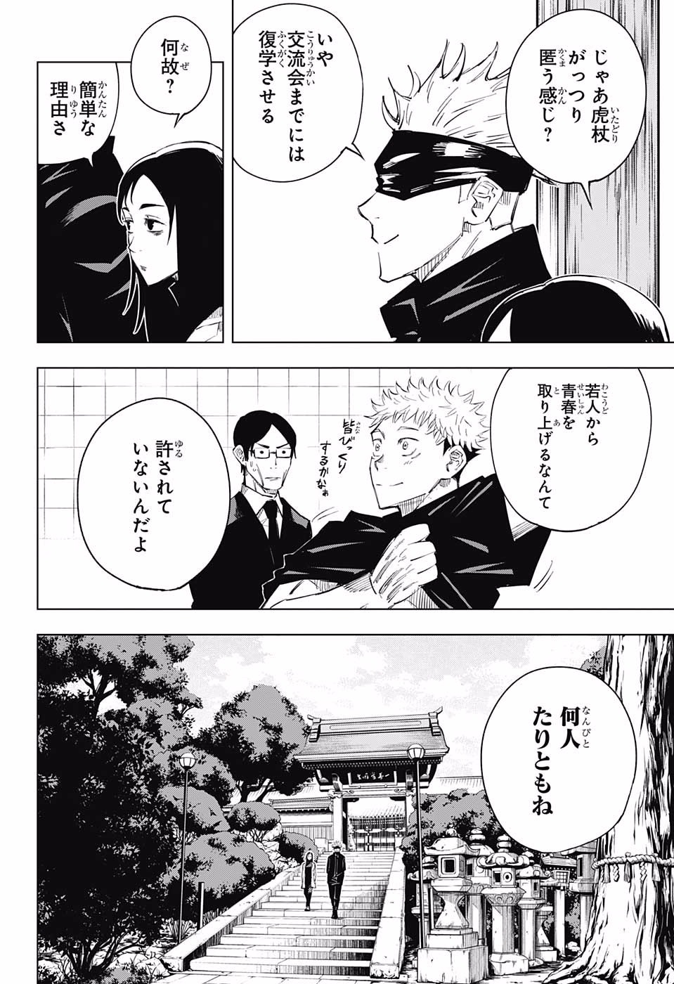 呪術廻戦 第11話 - Page 19
