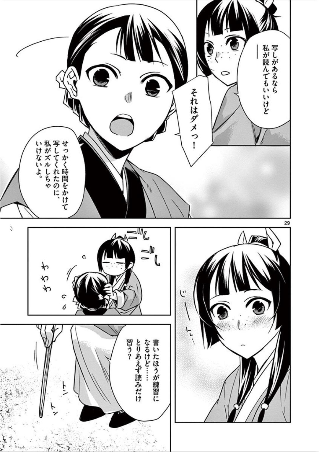 薬屋のひとりごと (KURATA Mi 第31話 - Page 29