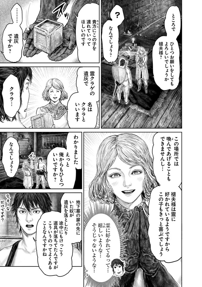 ELDEN RING　黄金樹への道 第29話 - Page 19