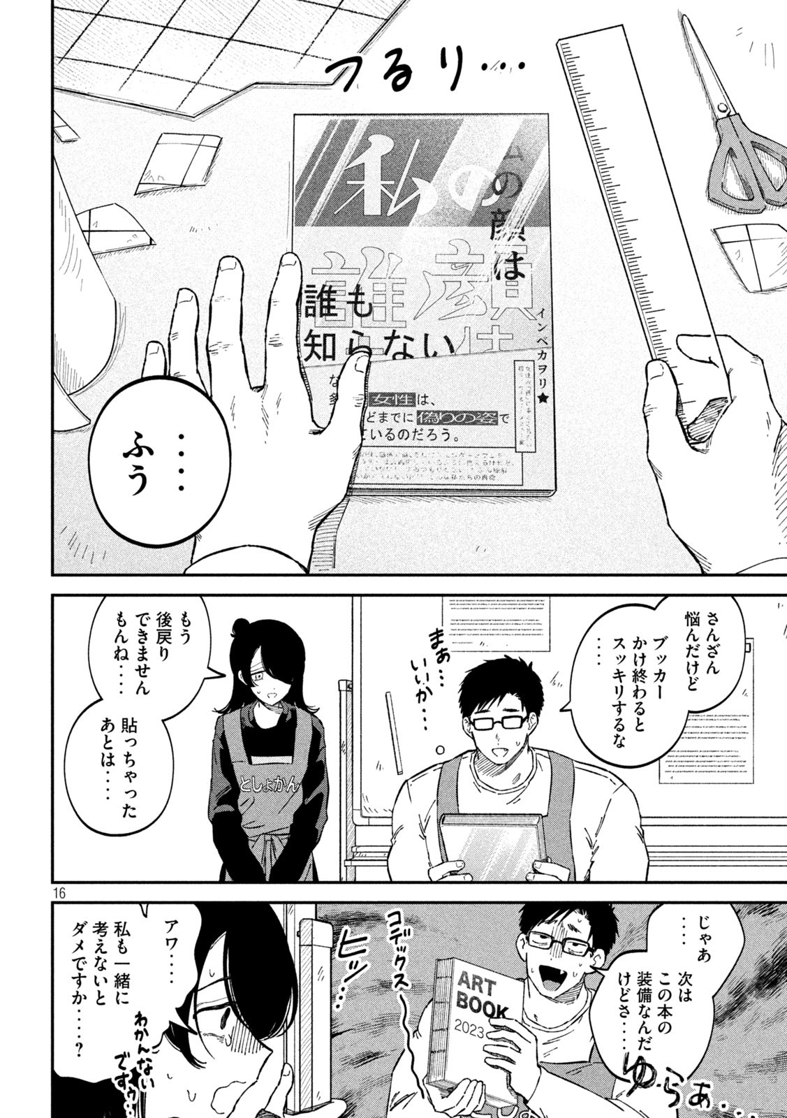 税金で買った本 第93話 - Page 16