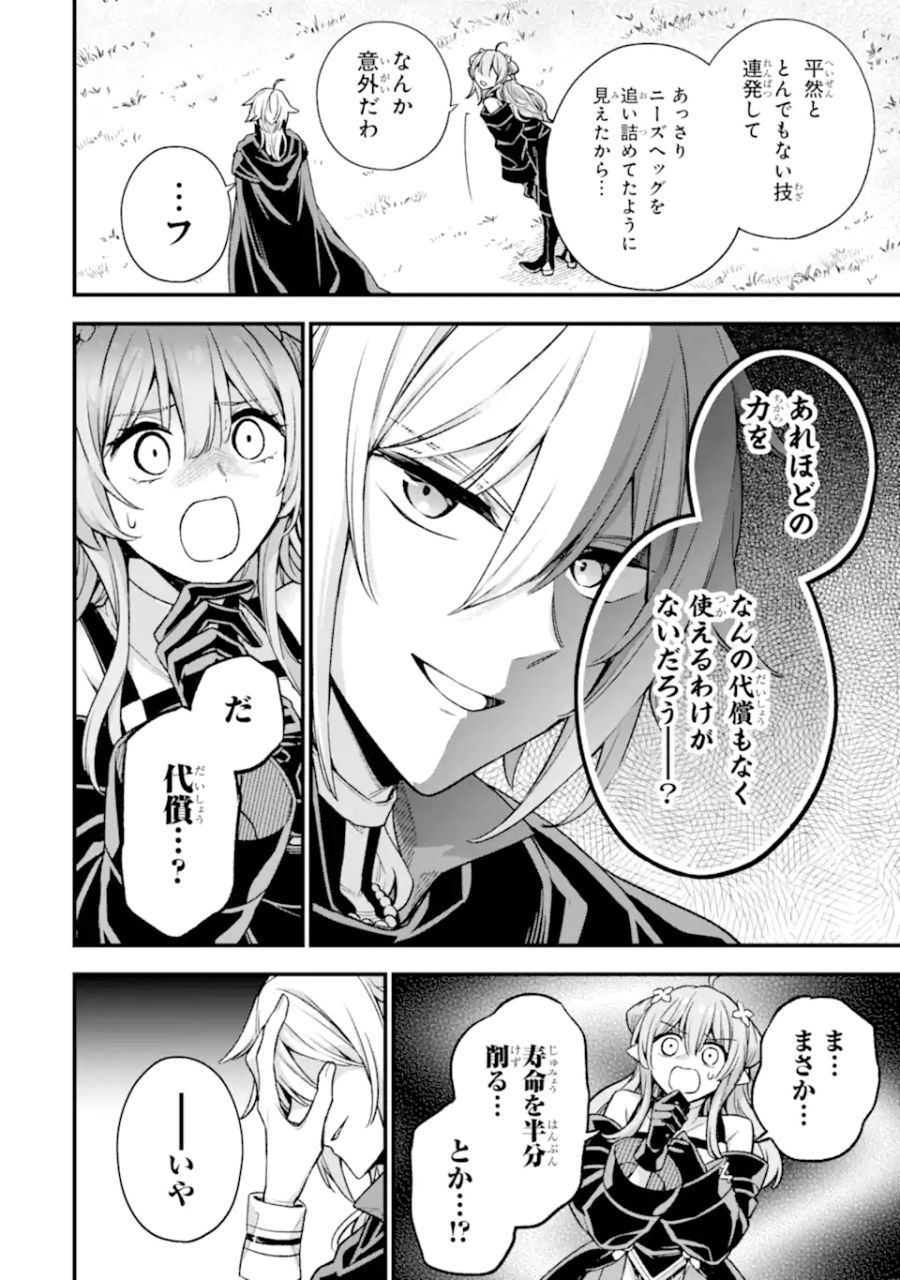 ラスボス、やめてみた ～主人公に倒され 第19.1話 - Page 5