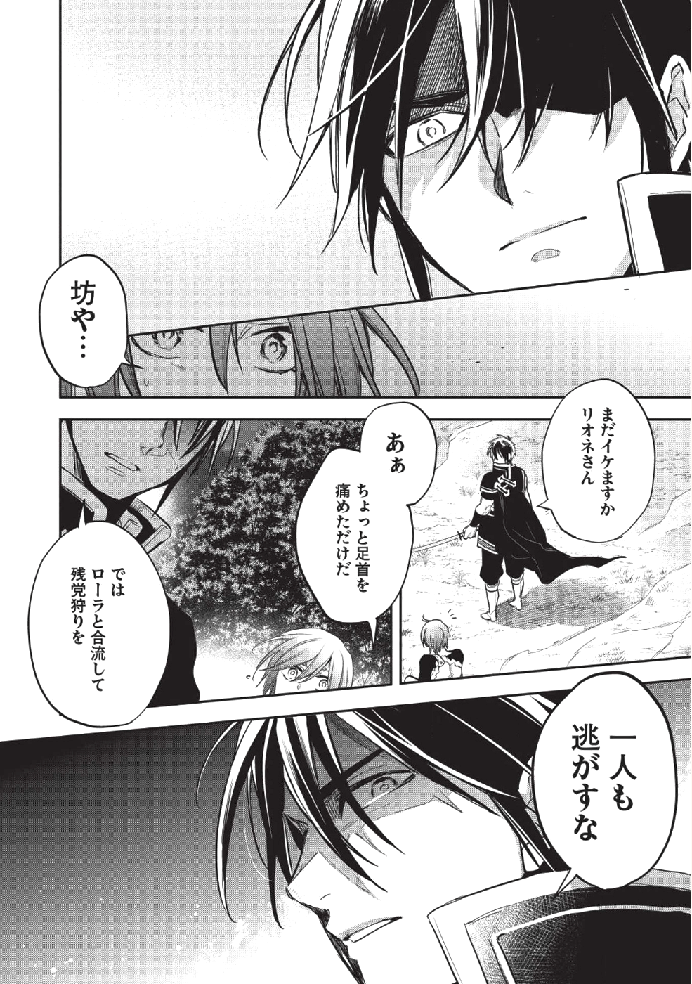 ウォルテニア戦記 第24話 - Page 1