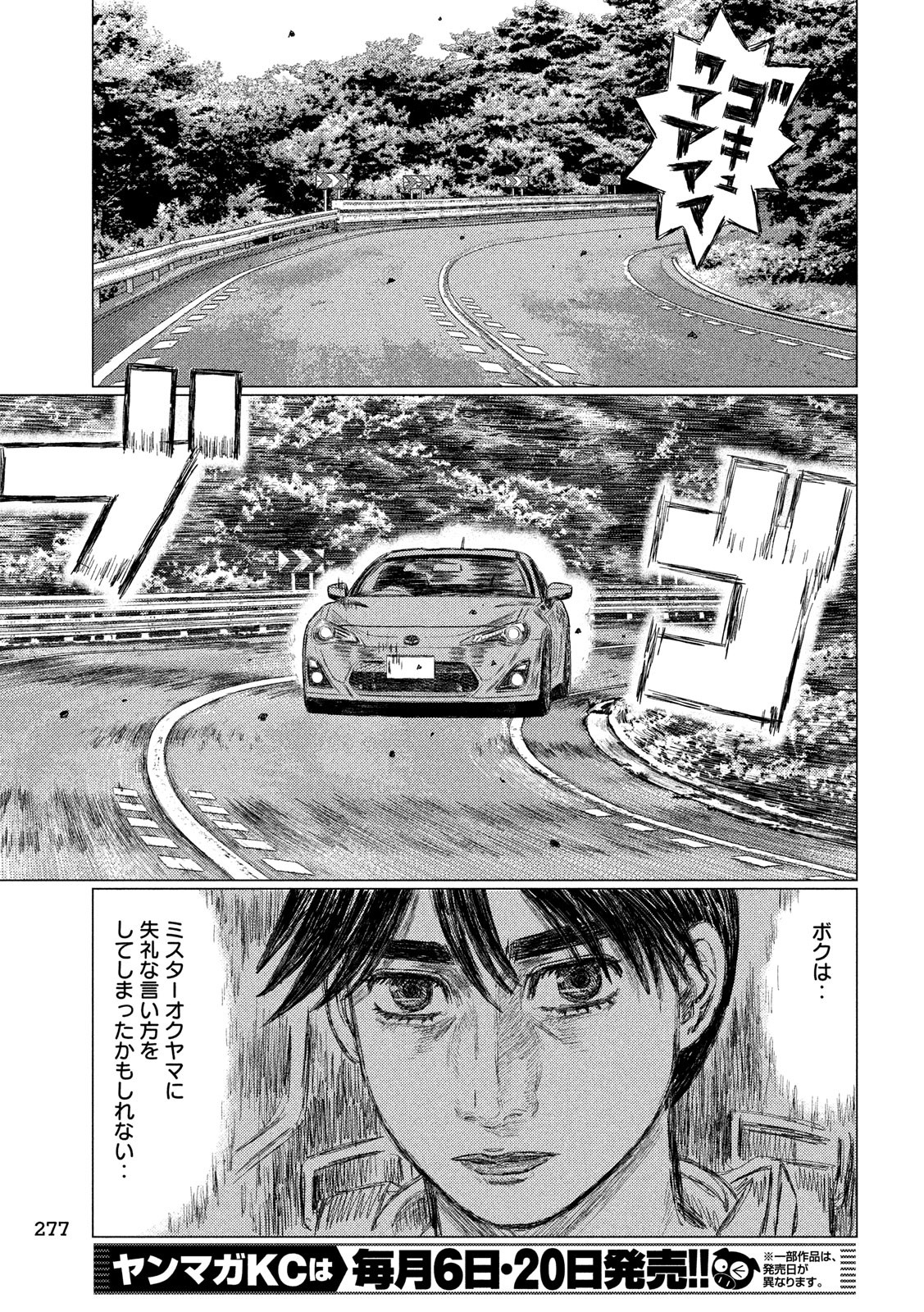 MFゴースト 第49話 - Page 7