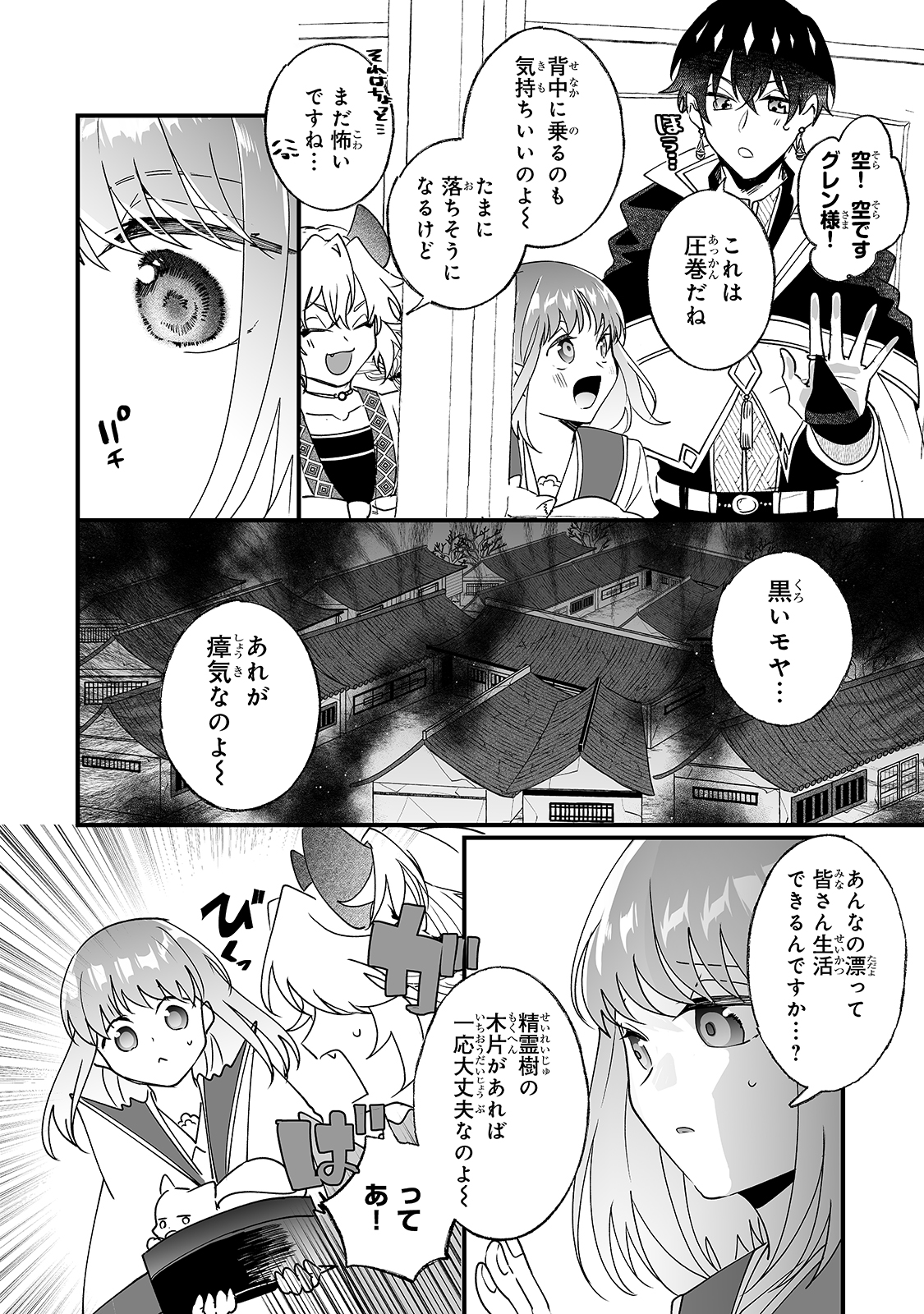 二度と家には帰りません！ 第17話 - Page 24